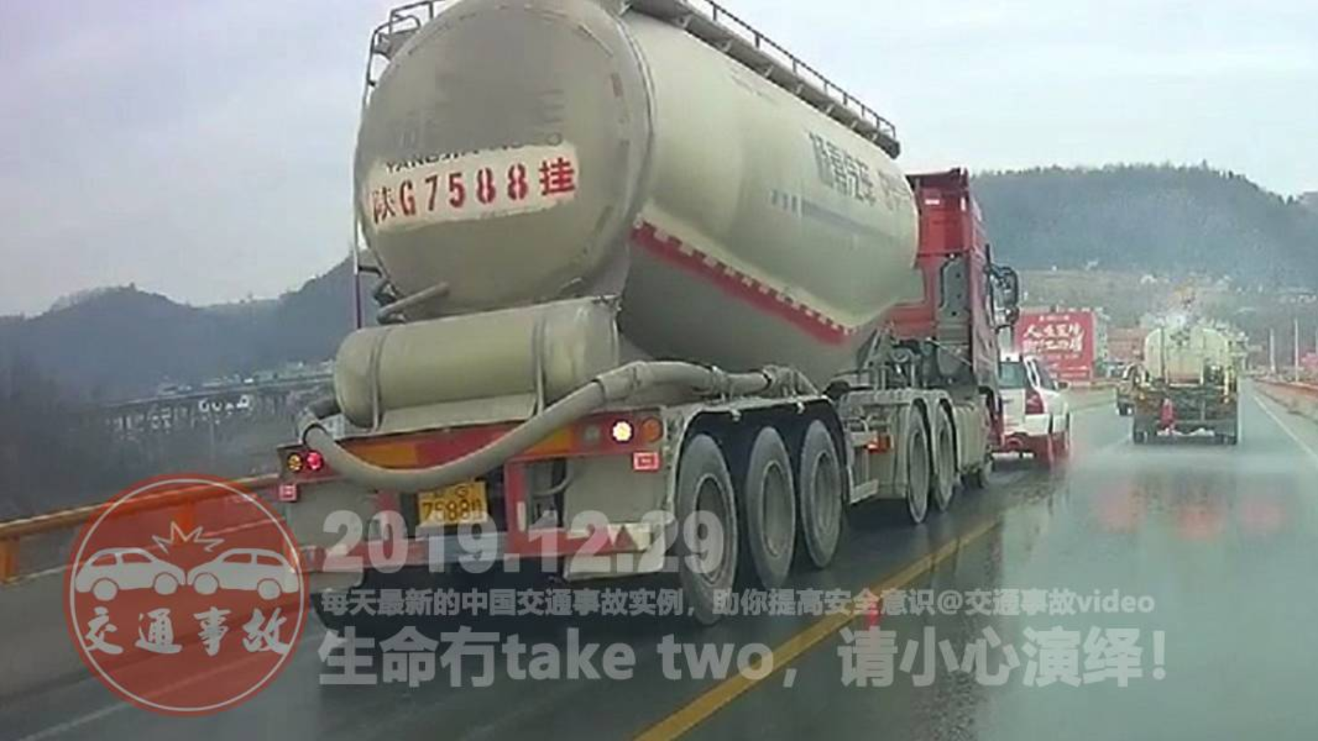 中国交通事故20191229:每天最新的车祸实例,助你提高安全意识